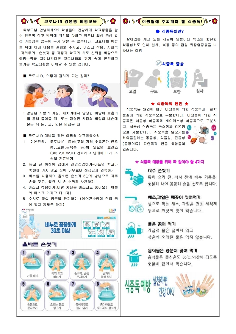 흥덕소식지 2020.7.pdf_page_4