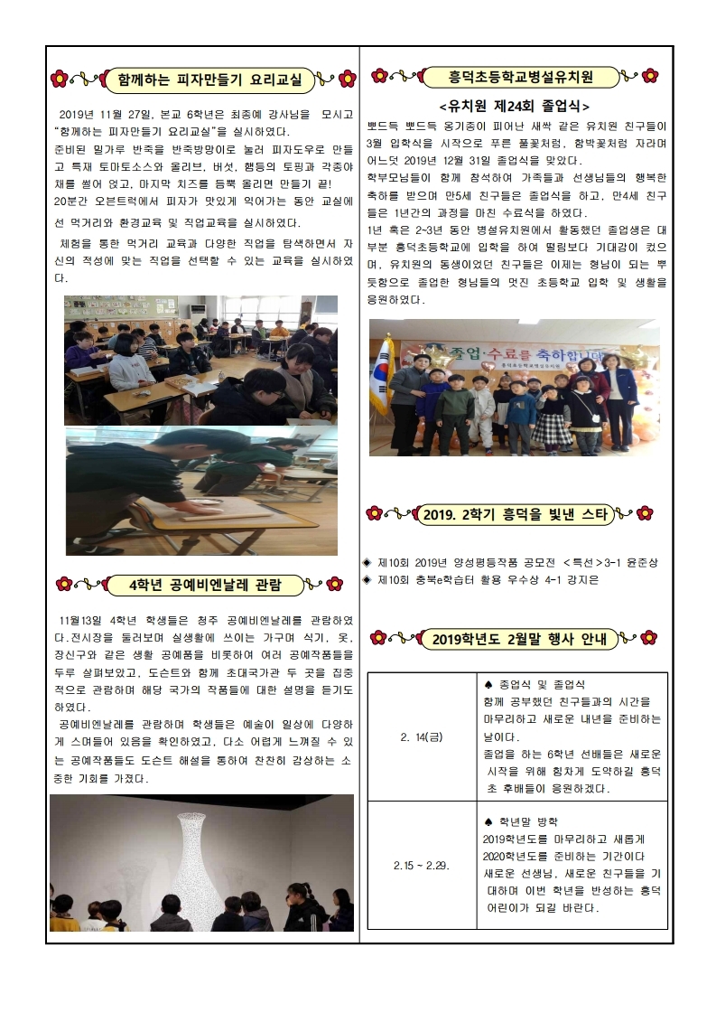 흥덕소식지 2020.2월호.pdf_page_3