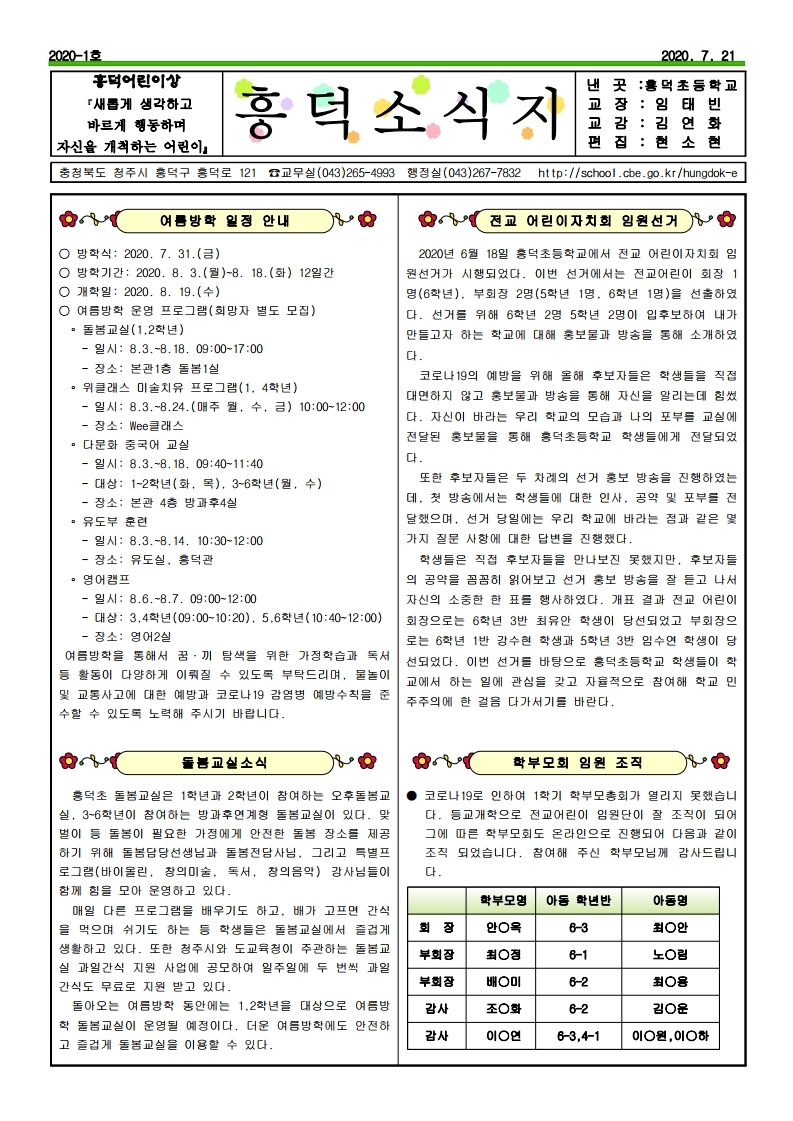 흥덕소식지 2020.7.pdf_page_1