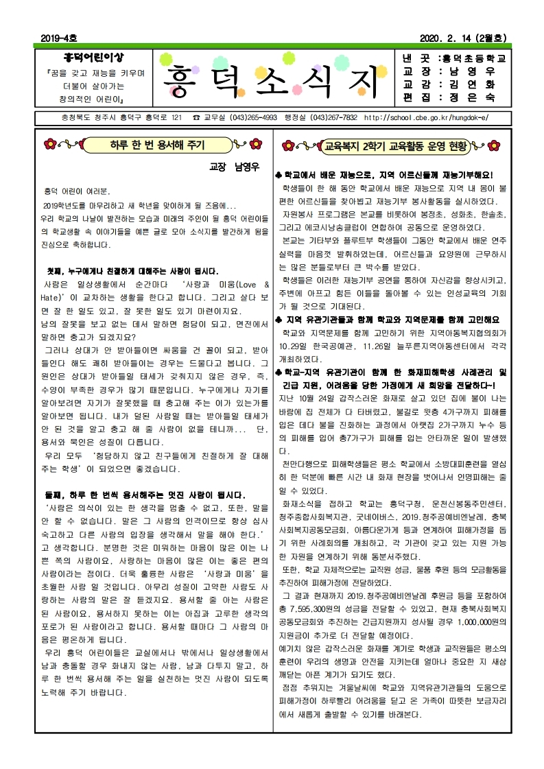 흥덕소식지 2020.2월호.pdf_page_1