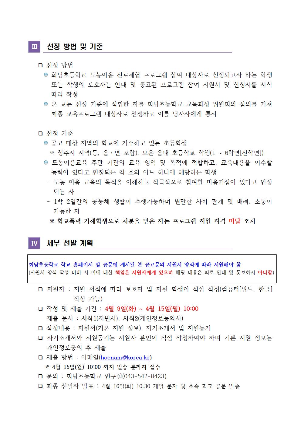 2024 회남초 도농이음 진로체험 및 대상자 선정 계획003